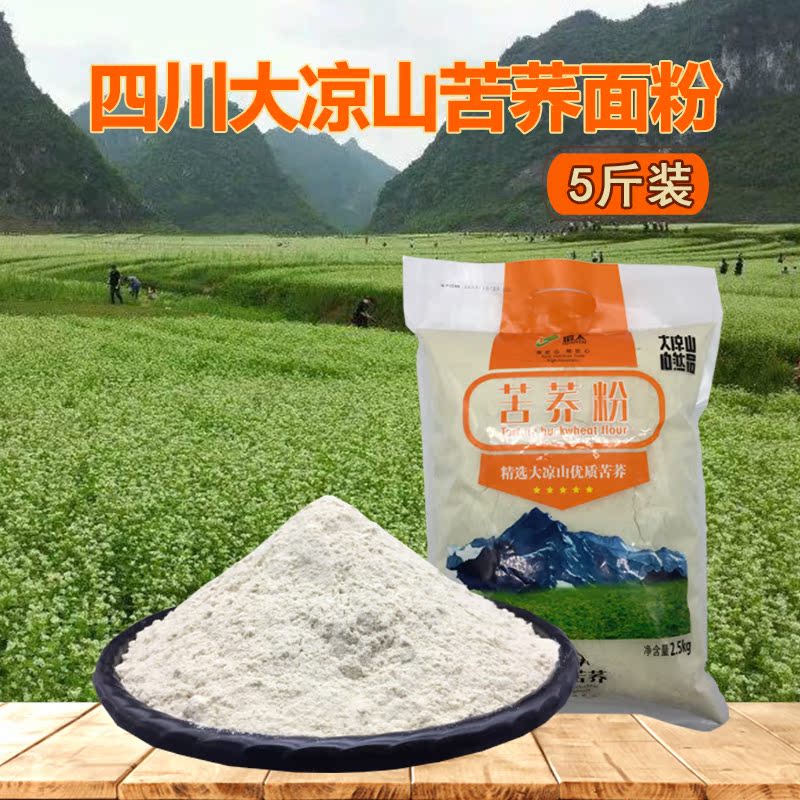 大涼山苦荞粉5斤 純苦荞粉苦喬面粉2.5kg粗糧可做面條 黑苦荞麥粉在類目 糧油米麪/南北乾貨/調味品, 米/麪粉/雜糧, 麪粉/食用粉中 - 來自Buy2taobao.com提供專業的淘寶代購服務