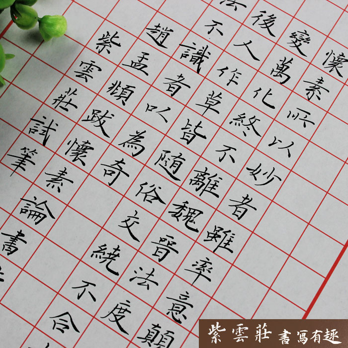 钢笔书法练字本硬笔书法练习纸书法练习用纸方格紫云庄|msdalam kategori Kamus elektronik/buku kertas elektronik/alat tulis, alat lukisan/kayu dicat/bekalan Calligraphy, kertas kaligrafi - dari Buy2taobao.com untuk memberikan perkhidmatan ejen Taobao profesional membeli