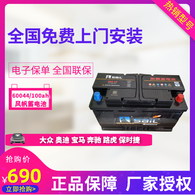 风帆蓄电池60044宝马5系7系X3X5揽胜奥迪A6A8奔驰E级S级12V100ah在类目 汽车/用品/配件/改装, 汽车零配件, 电气系统, 汽车电瓶/蓄电池中 - 来自Buy2taobao.com提供专业的淘宝代购服务