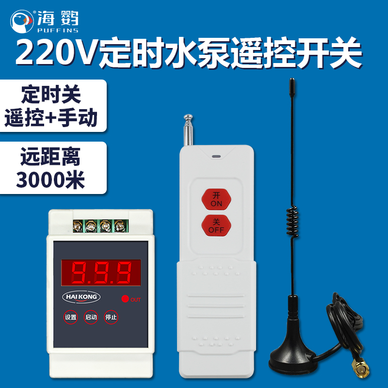 220V水泵无线遥控开关远程远距离大功率1~7.5KW遥控开定时关|ruв категории электронный/электрик, оборудование и системы охранной сигнализации, безопасности аксессуары - от Buy2taobao.com для оказания профессиональной услуги покупки агента Taobao