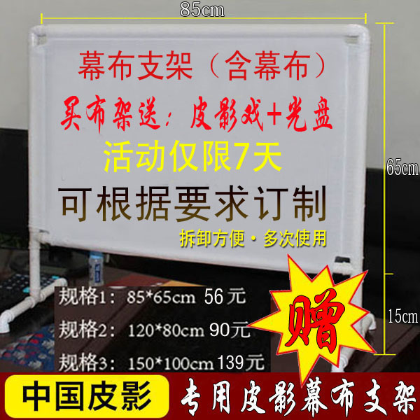 幕布支架 皮影戲 幼兒教學道具 西安旅遊紀念品中國特色工藝禮品在類目 特色手工藝, 地區民間特色手工藝, 皮影中 - 來自Buy2taobao.com提供專業的淘寶代購服務