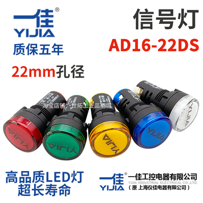 一佳正品LED高亮指示灯AD16-22DS信号灯电气柜红绿黄灯12V24V220V