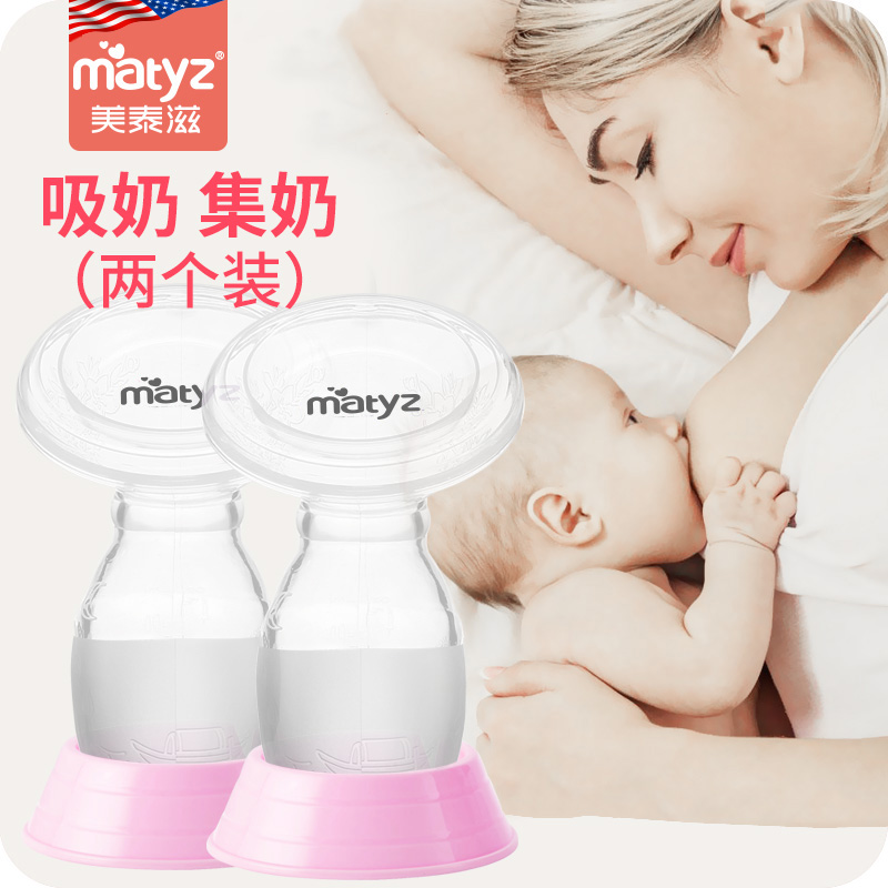 美泰滋吸奶器手動大吸力擠奶器矽膠漏奶收集器接奶神器接奶器在類目 孕婦裝/孕產婦用品/營養, 媽媽產前產後用品, 吸奶器中 - 來自Buy2taobao.com提供專業的淘寶代購服務