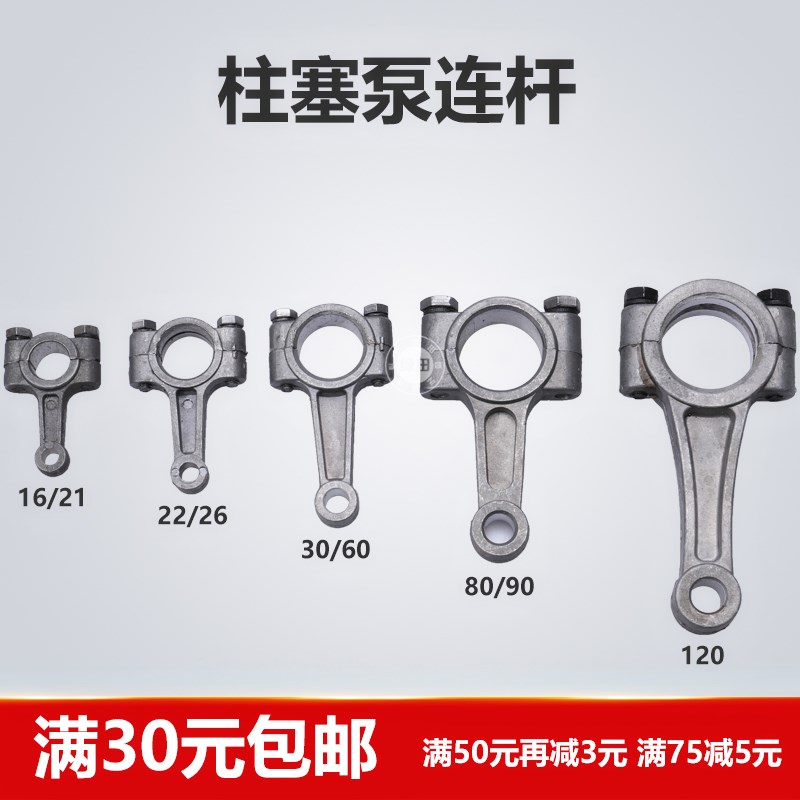 三缸柱塞泵配件21/22/26/28/30/40/60/80/90/120型连杆厂家直销|msdalam kategori perkakasan/alat, perkakasan elektrik, pam, pam tekanan - dari Buy2taobao.com untuk memberikan perkhidmatan ejen Taobao profesional membeli