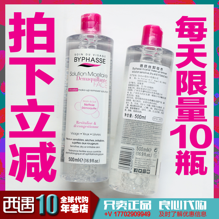 第2件半价!西班牙byphasse蓓昂斯温和卸妆水面部清洁卸妆无刺激在类目 美容护肤/美体/精油, 卸妆中 - 来自Buy2taobao.com提供专业的淘宝代购服务