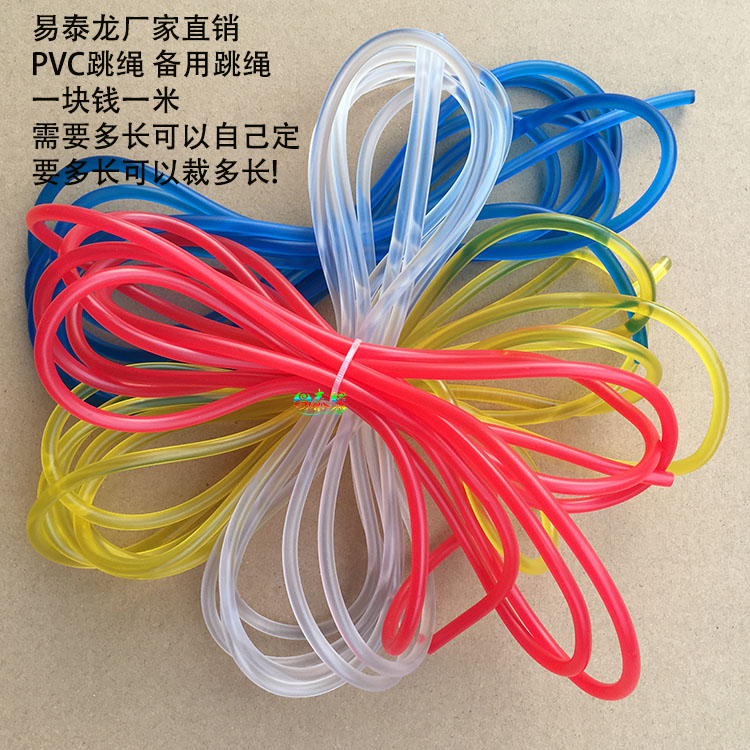 甩賣3米中考專用比賽備用跳繩 5mm減肥運動健身訓練器材PVC耐磨線在類目 運動/瑜伽/健身/球迷用品, 踏步機/中小型健身器材, 跳繩中 - 來自Buy2taobao.com提供專業的淘寶代購服務