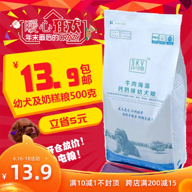 SKV诗可维狗粮 牛肉海藻钙奶味幼犬粮美毛去泪痕犬主粮泰迪狗粮食|ruв категории животное/Животное питание и принадлежностей, собак основных зерновых культур - от Buy2taobao.com для оказания профессиональной услуги покупки агента Taobao
