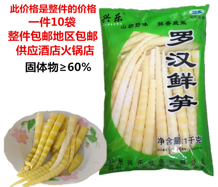 四川兴乐罗汉鲜笋1000克*10袋脆笋鲜竹笋长宁县箭笋重庆火锅菜|msdalam kategori daging perikanan/Buah-buahan segar dan sayur-sayuran/dimasak, sayur-sayuran jeruk/Pickle/Pickles/sayuran dehidrasi, diperap/Pickle - dari Buy2taobao.com untuk memberikan perkhidmatan ejen Taobao profesional membeli