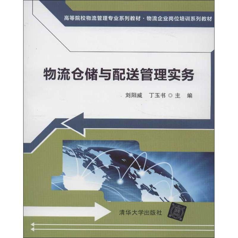 logistics storage Distribution Administration practice Liuyangwei,Yu Shu Ding Edit literature Prose Inspirational administered Female sex Bestsellers Ranking Bookstorein the Books/Magazine/Newspaper , Management , Supply Chain Management category - from Buy2taobao.com to provide professional Taobao agent buy service