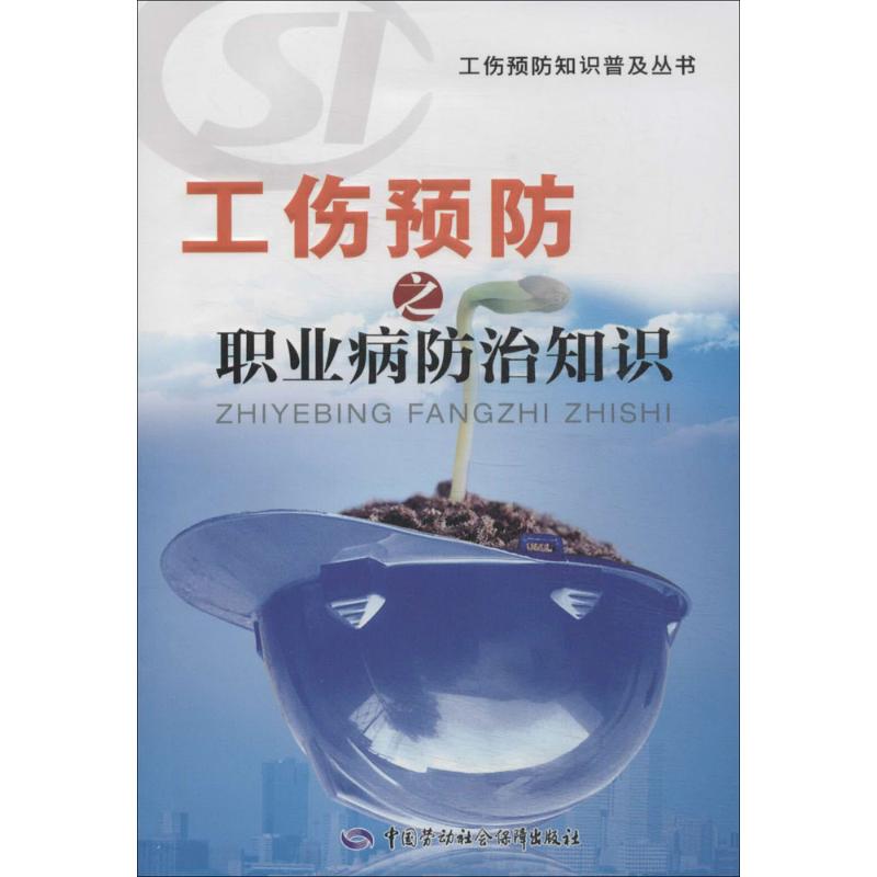 Injury on-the-Job prevention Occupational Diseases prevention and cure knowledge nothing literature Prose Inspirational administered Female sex Bestsellers Ranking Bookstorein the Books/Magazine/Newspaper , Medical Health , Medical Other category - from Buy2taobao.com to provide professional Taobao agent buy service