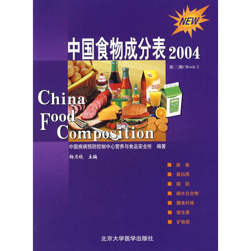 第2冊中國食物成分表(04) 楊月欣 文學散文經管勵志女性暢銷書排行榜書店在類目 書籍/雜誌/報紙, 醫學衛生, 醫學其它中 - 來自Buy2taobao.com提供專業的淘寶代購服務