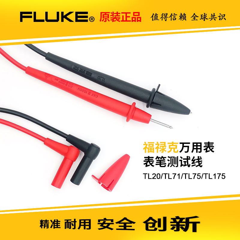 Fluke福禄克TL20/TL75数字万用表钳形表表笔原装TL71/TL175测试线在类目 五金/工具, 仪器仪表, 万用表中 - 来自Buy2taobao.com提供专业的淘宝代购服务