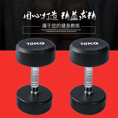 家用健身哑铃男士哑铃圆头固定哑铃白字橡胶健身房包胶哑铃在类目 运动/瑜伽/健身/球迷用品, 踏步机/中小型健身器材, 哑铃中 - 来自Buy2taobao.com提供专业的淘宝代购服务