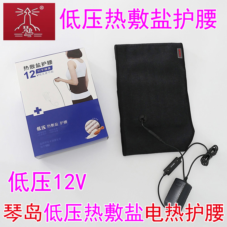 琴岛电热敷腰热敷盐护腰带802702热敷理疗缓解腰间盘疼痛在类目 个人护理/保健/按摩器材, 家用保健器材, 保健护具(护腰/膝/腿)中 - 来自Buy2taobao.com提供专业的淘宝代购服务