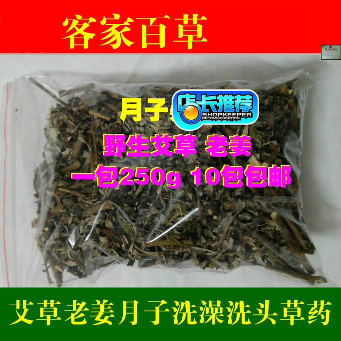 客家坐月子洗澡洗头草 艾草老姜 月子 外洗草 拍5包 包邮|ruв категории Всё для беременных и кормящих, мама дородового и послеродового товаров, другие - от Buy2taobao.com для оказания профессиональной услуги покупки агента Taobao