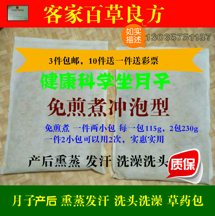 Hakka Sitting on the moon take a shower Wash hair postpartum The month Bath The month Bath Fumigation Sweating 3in the Maternity/Maternal supplies/Nutrition , Prenatal and postnatal mother supplies , Other category - from Buy2taobao.com to provide professional Taobao agent buy service