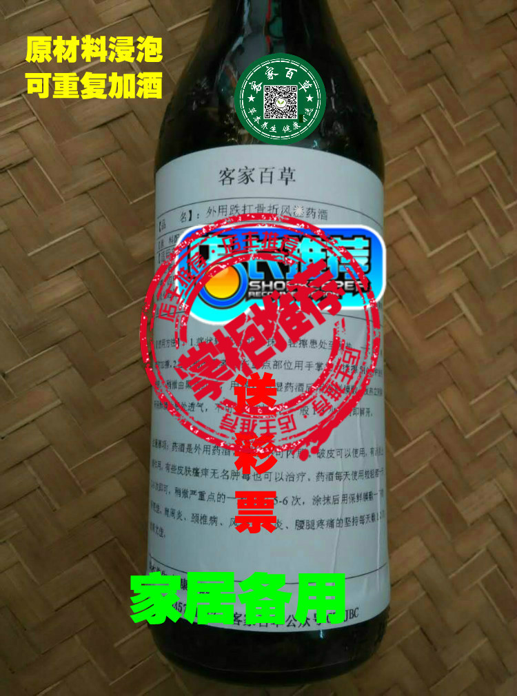 客家 跌打藥酒 跌打扭傷風shi骨痛骨折 頸椎肩周疼 外用 包郵在類目 居家日用, 防護用品, 肘部防護用品中 - 來自Buy2taobao.com提供專業的淘寶代購服務