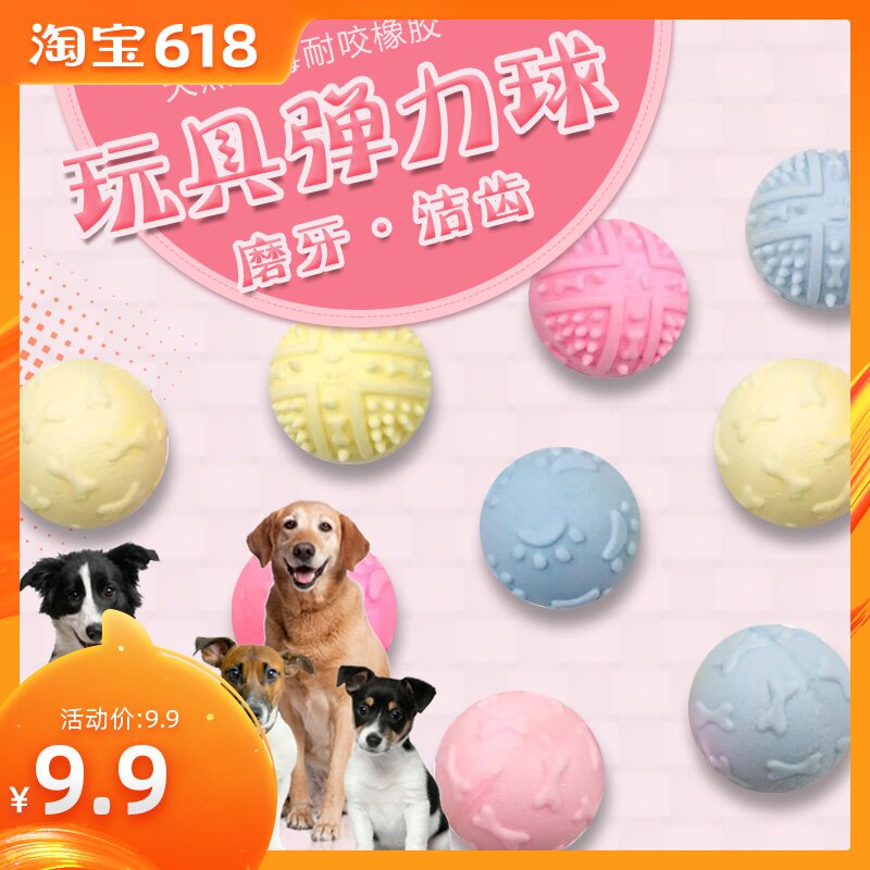 狗狗耐咬玩具幼犬磨牙实心乳胶球大小型犬金毛泰迪小狗宠物用品在类目 宠物/宠物食品及用品, 猫/狗玩具, 橡胶球/球形玩具中 - 来自Buy2taobao.com提供专业的淘宝代购服务