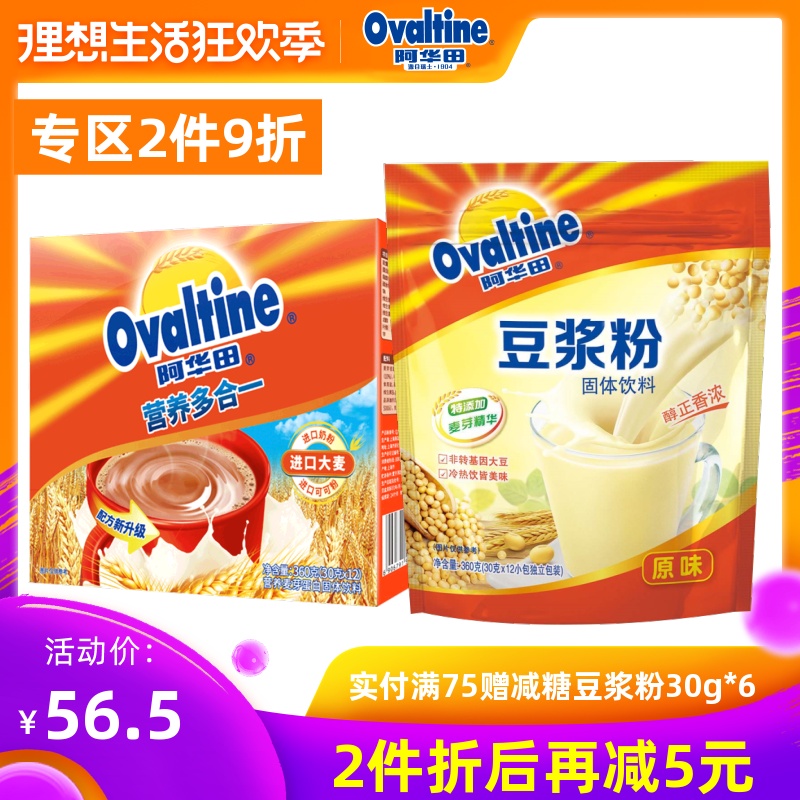 阿华田 随身包速溶可可粉冲饮30g*12+香醇豆浆粉360g在类目 咖啡/麦片/冲饮, 藕粉/麦片/冲饮品, 豆浆中 - 来自Buy2taobao.com提供专业的淘宝代购服务