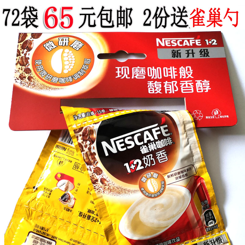 保质期到19年9月雀巢奶香原味咖啡串装1+2即溶袋装15克*72包包邮在类目 咖啡/麦片/冲饮, 速溶咖啡/咖啡豆/粉, 速溶咖啡中 - 来自Buy2taobao.com提供专业的淘宝代购服务