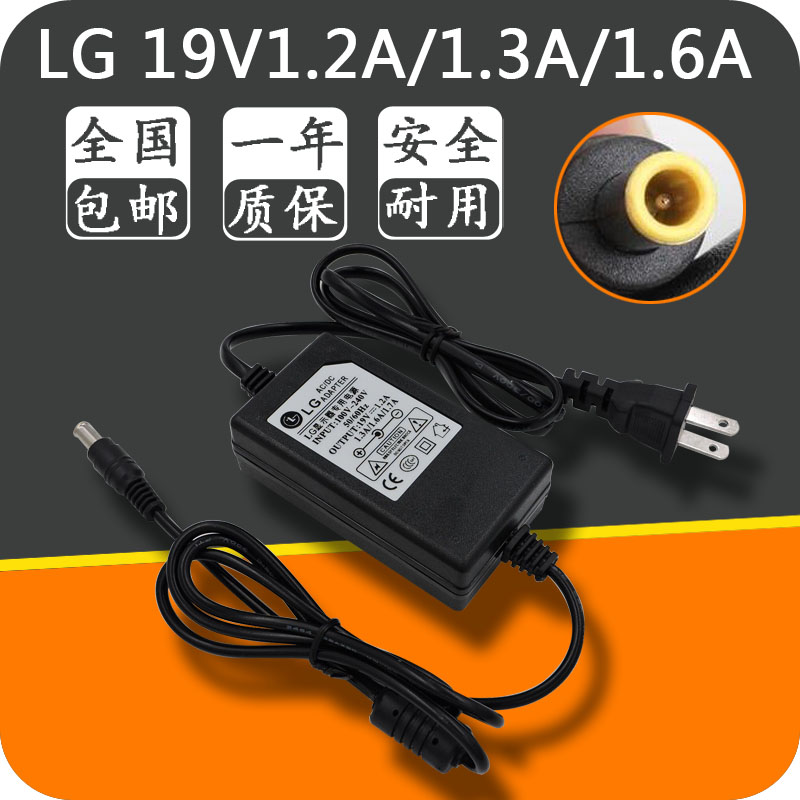 LG液晶显示器屏E1948SX E2249 电源适配器充电器线19V1.2A 1.3A在类目 影音电器, 影音家电配件, 碟/电池/电源适配器中 - 来自Buy2taobao.com提供专业的淘宝代购服务