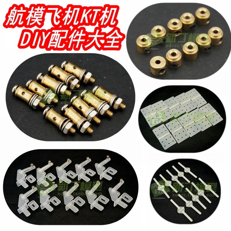 航模DIY配件KT机舵角拉杆金属调节器电机座轮挡活页海绵轮|msdalam kategori Toy/bayi/teka-teki/blok bangunan/model, bahagian-bahagian mainan kawalan jauh elektrik/alat, pesawat kawalan jauh alat ganti - dari Buy2taobao.com untuk memberikan perkhidmatan ejen Taobao profesional membeli
