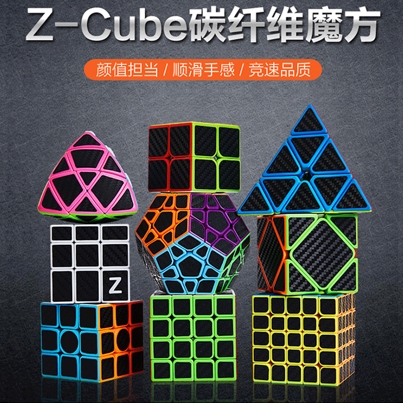 Zcube碳纤维碳素三阶魔方 实色2345阶二三四五阶专业益智顺滑玩具|ruв категории игрушка/коляска/головоломка/блоки/модель, Разблокировать/лабиринт/кубик Рубика/умная игрушка, кубик Рубика - от Buy2taobao.com для оказания профессиональной услуги покупки агента Taobao