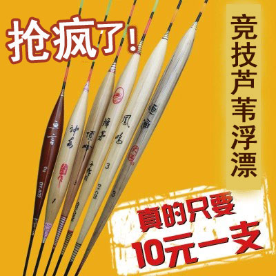 正品特價蘆葦浮漂手工鲫魚漂高靈敏近視加粗醒目漁漂浮標釣魚魚漂在類目 戶外/登山/野營/旅行用品, 垂釣裝備, 浮漂中 - 來自Buy2taobao.com提供專業的淘寶代購服務