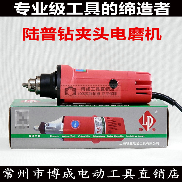 陆普6.5MM钻夹头电磨机 直磨机 高速打磨机 模具电磨 抛光机电磨|msdalam kategori perkakasan/alat, Alat-alat kuasa, pengisar/pengisar sudut - dari Buy2taobao.com untuk memberikan perkhidmatan ejen Taobao profesional membeli