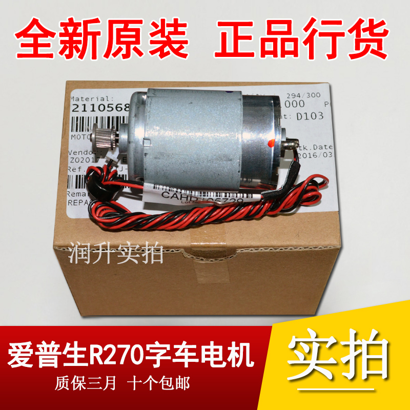 【全新原装】爱普生EPSON R270/R290/T50/R330 字车电机 马达在类目 办公设备/耗材/相关服务, 办公设备配件及相关服务中 - 来自Buy2taobao.com提供专业的淘宝代购服务