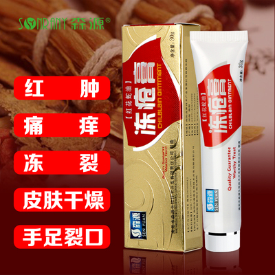 森源红花蛇油冻疮膏