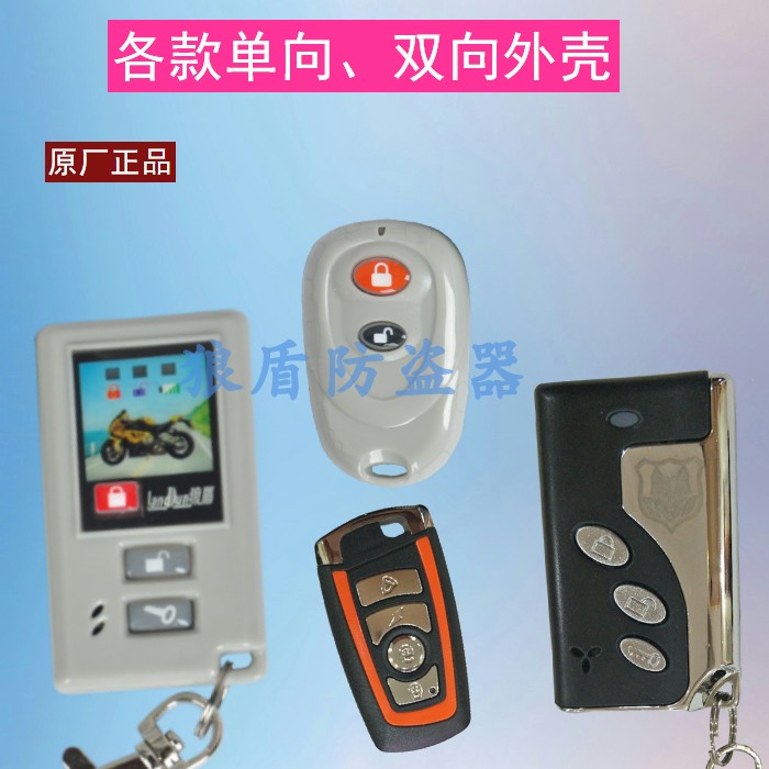 摩托车双向防盗器外壳狼盾 报警 遥控 钥匙 通用 晶盾铁将军 单向在类目 摩托车/装备/配件, 摩托车配件, 摩托车防盗器中 - 来自Buy2taobao.com提供专业的淘宝代购服务