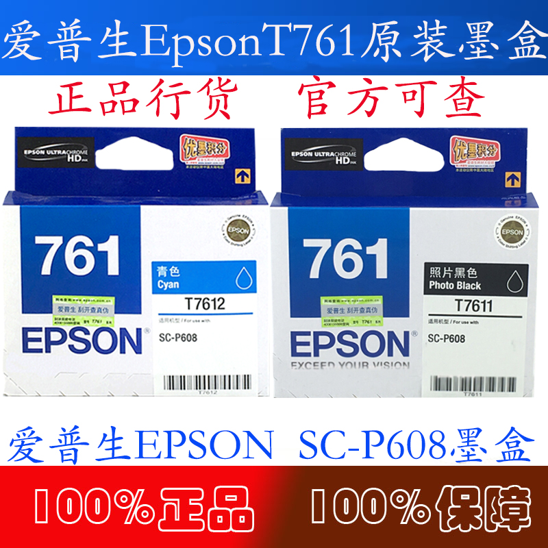 EPSON Epson T7612 1 ink cartridges 761 No. Cartridge EPSON epson SC-P608 Original ink cartridgesin the Office Equipment/Consumables/Related Services , Toner cartridge supplies category , Cartridge category - from Buy2taobao.com to provide professional Taobao agent buy service