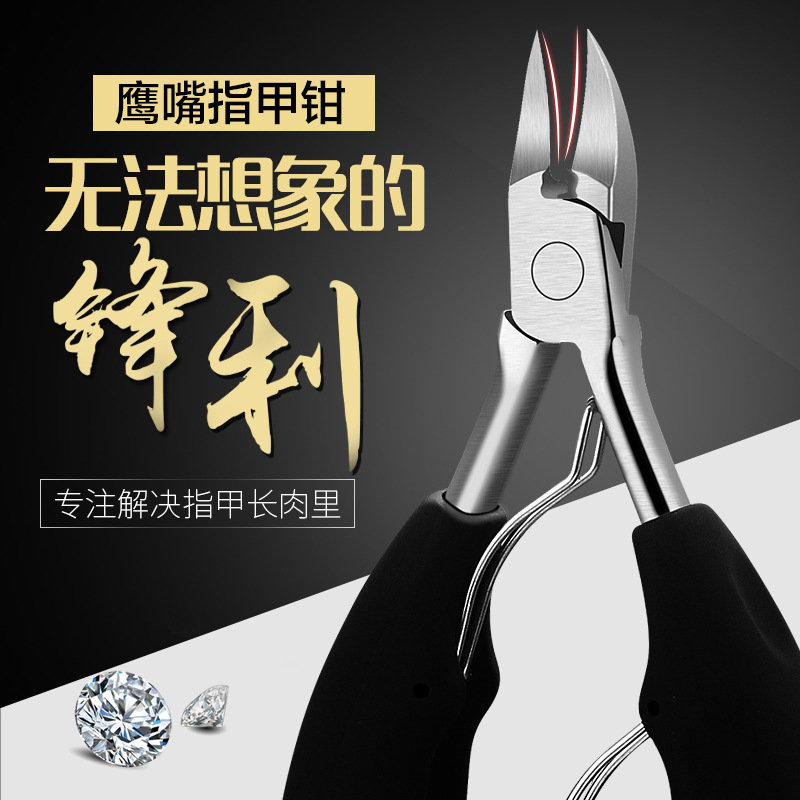 甲沟专用双弹簧不锈钢鹰嘴钳 去死皮修甲刀指甲剪刀 硬甲嵌指甲钳在类目 家庭/个人清洁工具, 个人洗护清洁用具, 指甲刀/指甲钳, 指甲钳中 - 来自Buy2taobao.com提供专业的淘宝代购服务