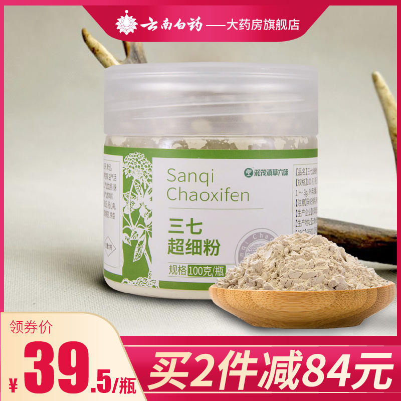 淞茂三七粉正品云南文山特级面膜粉官网野生超细正宗田七粉功效在类目 传统滋补营养品, 三七中 - 来自Buy2taobao.com提供专业的淘宝代购服务