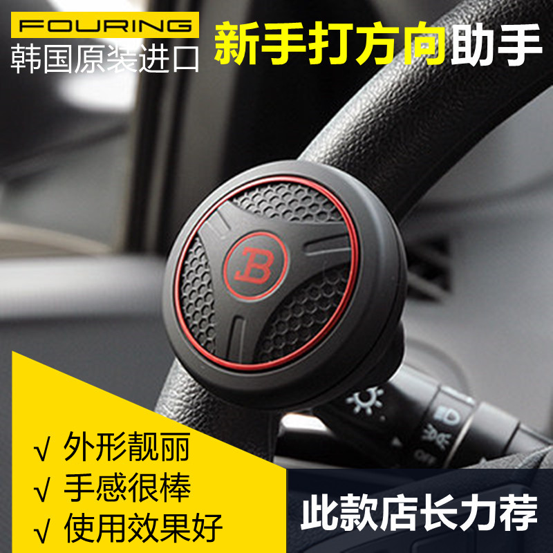 Fouring助力球 汽车方向盘助力器车用省力球辅助转向器带轴承在类目 汽车/用品/配件/改装, 汽车用品/内饰品, 驾车个人用品, 方向盘助力器中 - 来自Buy2taobao.com提供专业的淘宝代购服务