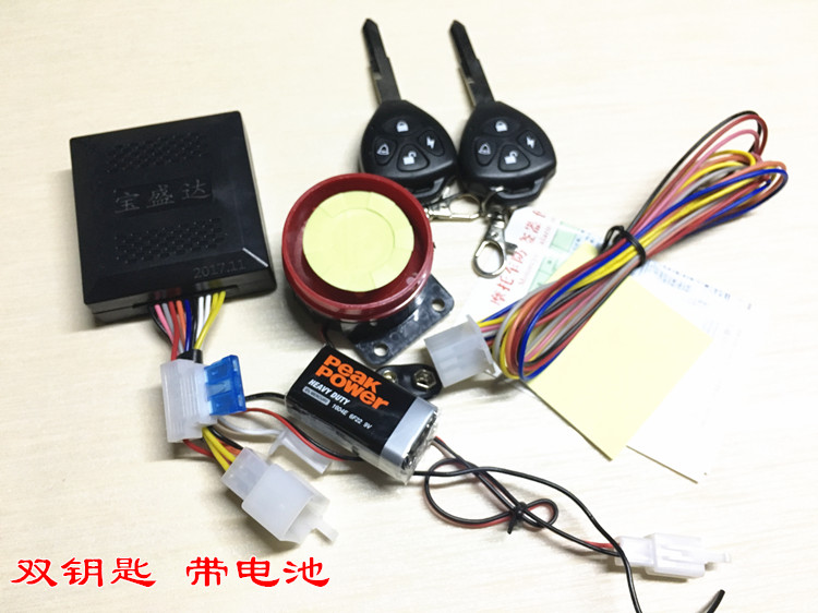 全功能摩托車防盜器報警器遙控啓動熄火帶後備電池防剪線+車鑰匙在類目 摩托車/裝備/配件, 摩托車配件, 摩托車防盜器中 - 來自Buy2taobao.com提供專業的淘寶代購服務