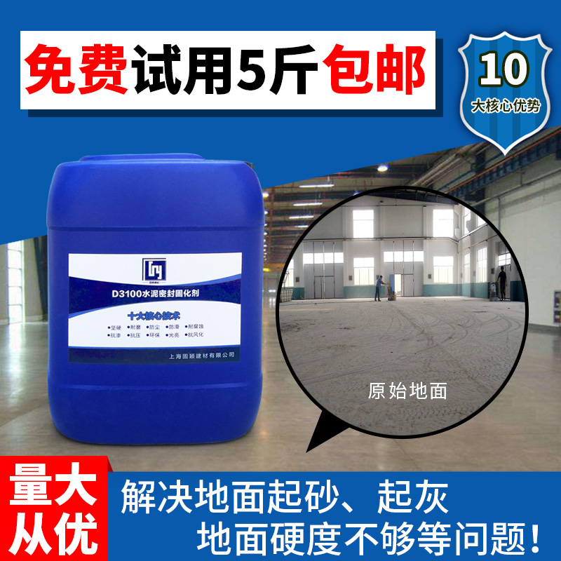 水泥密封固化剂硬化起沙起砂处理家用室内地面漆自流平环氧地坪漆在类目 基础建材, 油漆, 工业漆, 环氧漆(地坪漆)中 - 来自Buy2taobao.com提供专业的淘宝代购服务
