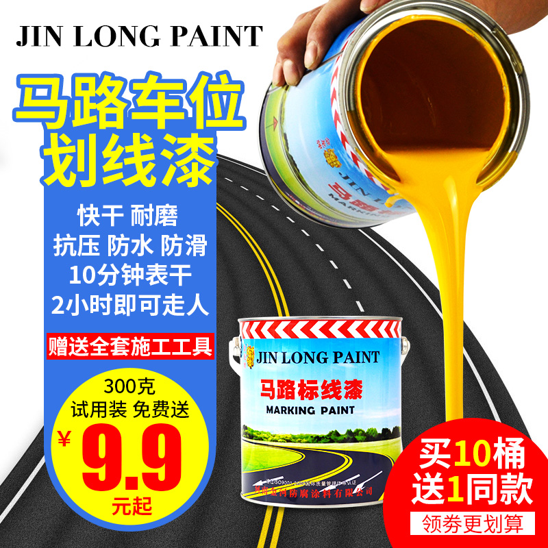 金龙马路划线漆快干型路标漆停车场车位画线油漆水泥地面漆地坪漆在类目 基础建材, 油漆, 工业漆, 环氧漆(地坪漆)中 - 来自Buy2taobao.com提供专业的淘宝代购服务