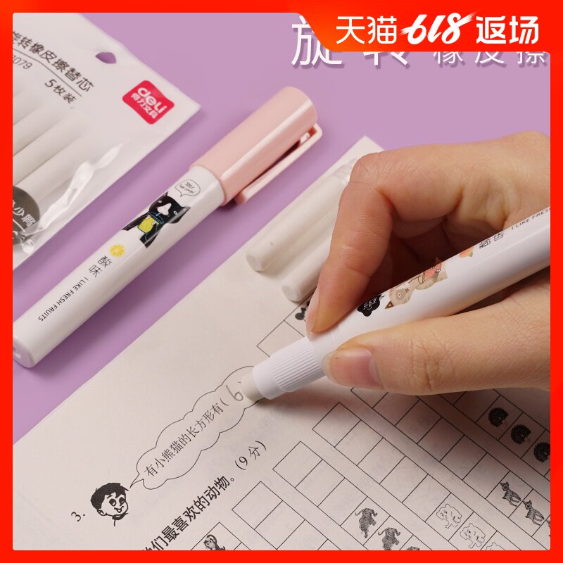 得力橡皮檫不留痕筆型橡皮小學生橡皮卡通可愛筆式橡皮創意繪畫素描橡皮自動橡皮旋轉橡皮在類目 電子詞典/電紙書/文化用品, 日常學習用品, 橡皮中 - 來自Buy2taobao.com提供專業的淘寶代購服務