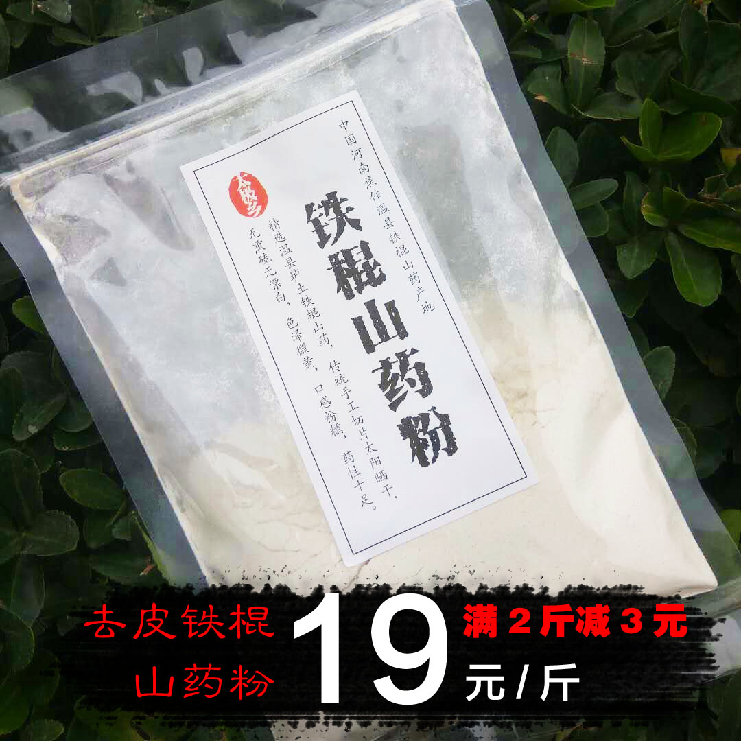 河南焦作温县铁棍山药粉去皮垆土山药粉无硫淮山粉500g包邮在类目 传统滋补营养品, 山药中 - 来自Buy2taobao.com提供专业的淘宝代购服务