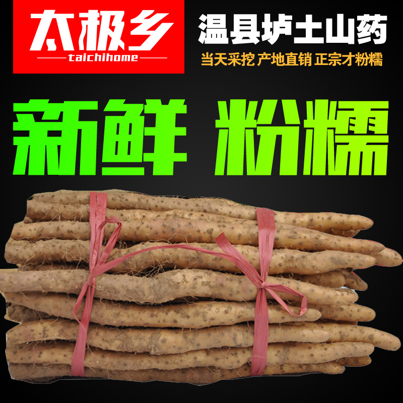 太极乡垆土铁棍山药新鲜卢土铁棍淮怀山河南温县铁棍山药包邮2017在类目 传统滋补营养品, 山药中 - 来自Buy2taobao.com提供专业的淘宝代购服务