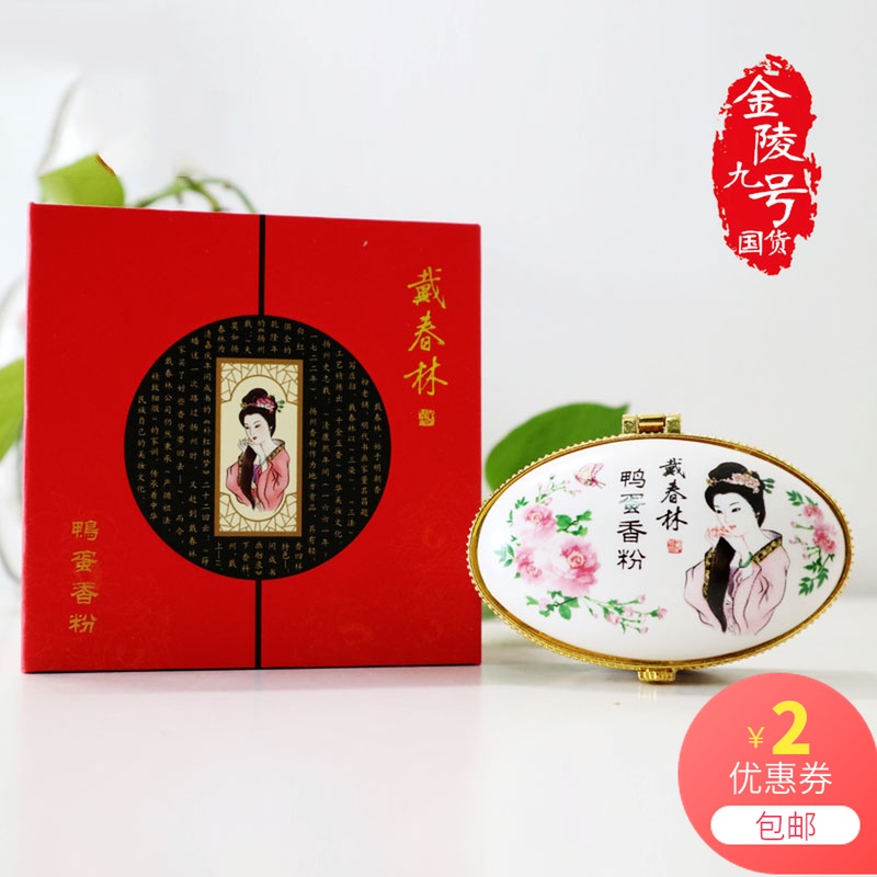 国货戴春林陶瓷装鸭蛋粉定妆粉蜜粉胭脂粉腮红32克礼盒控油晚安粉|msdalam kategori Alat solek/minyak wangi/kecantikan, serbuk/serbuk longgar - dari Buy2taobao.com untuk memberikan perkhidmatan ejen Taobao profesional membeli