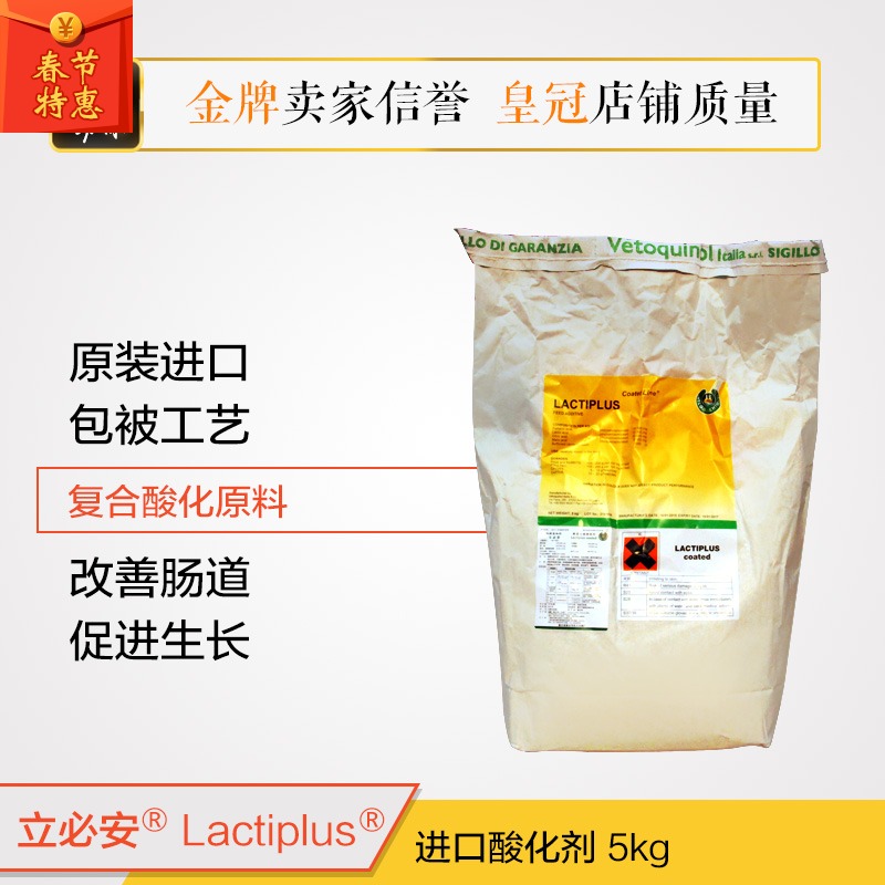 意大利亞士可5kg立必安促進乳仔豬腸道保健進口酸化劑正品包郵在類目 畜牧/養殖物資, 飼料, 飼料添加劑中 - 來自Buy2taobao.com提供專業的淘寶代購服務