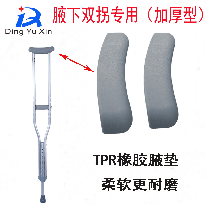 加厚橡胶腋托手托耐磨腋下拐把手把托腋拖拐杖配件把手腋下套皮套|ruв категории личный уход/Здравоохранение/массажное оборудование, различные аксессуары, бытовой медицинского оборудования, аксессуары, другие бытовые медицинского оборудования, аксессуары - от Buy2taobao.com для оказания профессиональной услуги покупки агента Taobao