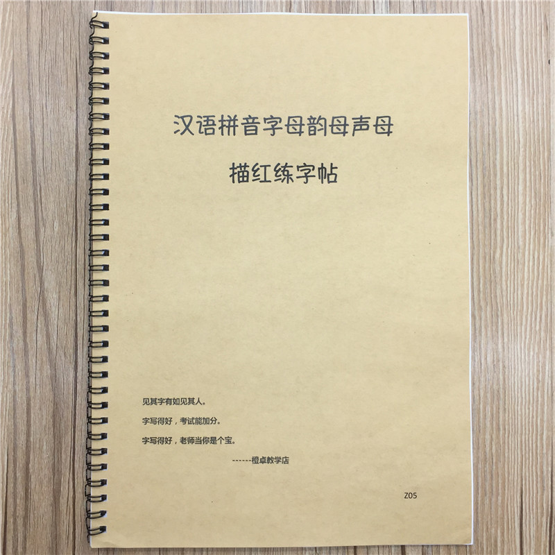 CZ05幼儿学前班儿童汉语拼音字母韵母声母描红练字帖写字帖彩色在类目 玩具/童车/益智/积木/模型, 学习/实验/绘画文具, 描红本/涂色本中 - 来自Buy2taobao.com提供专业的淘宝代购服务