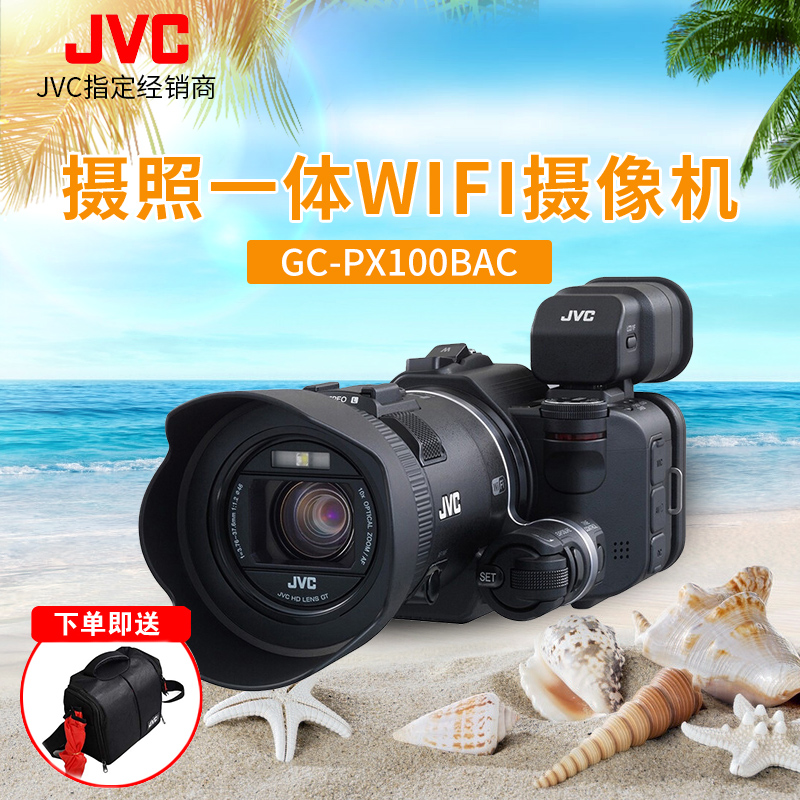 JVC/杰伟世 GC-PX100BAC高清摄像机 摄照一体WIFI 正品行货联保在类目 数码相机/单反相机/摄像机, 数码摄像机中 - 来自Buy2taobao.com提供专业的淘宝代购服务