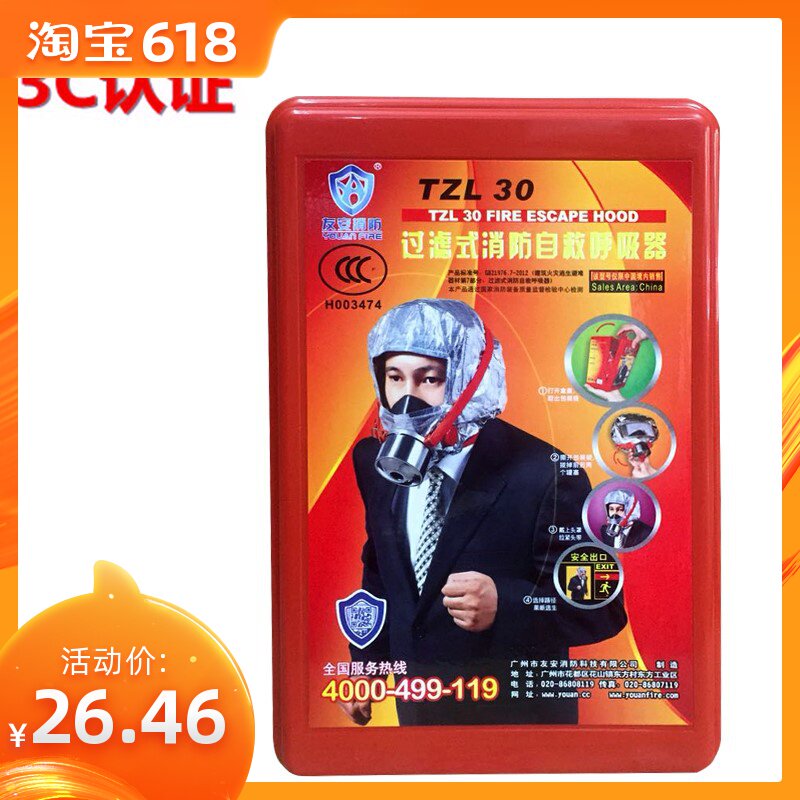 TZL30A消防面具认证防毒防烟面罩过滤式消防自救呼吸器在类目 居家日用, 防护用品, 防护面具中 - 来自Buy2taobao.com提供专业的淘宝代购服务