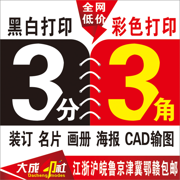 Online Printing A4 black and white colour laser Printing service train data Printed picture album Book bindingin the Office Equipment/Consumables/Related Services , Office paper , Paper category - from Buy2taobao.com to provide professional Taobao agent buy service