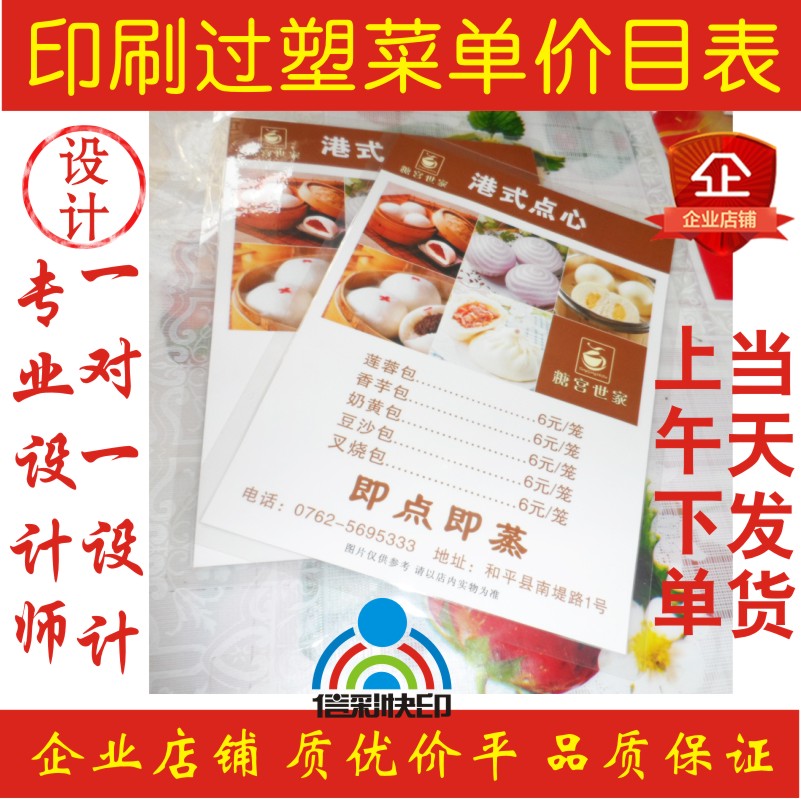 过塑菜单餐牌印刷 PVC制作 价目表塑封设计 菜谱台卡 酒水单定制在类目 电子词典/电纸书/文化用品, 印刷制品, 定制菜谱/桌牌/台牌中 - 来自Buy2taobao.com提供专业的淘宝代购服务